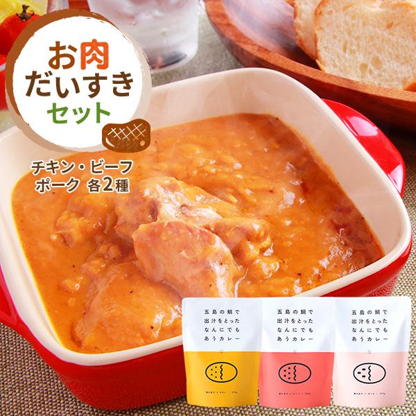 お歳暮 ギフト プレゼント カレー レトルトカレー 詰め合わせ お肉だいすきセット チキンカレー ビーフカレー ポークカレー 3種セット