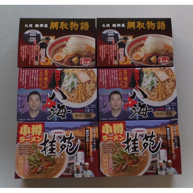 お取り寄せ グルメ ギフト 産地直送 ラーメン 麺類 家 ご飯 巣ごもり 北海道人気ラーメン店12食セット