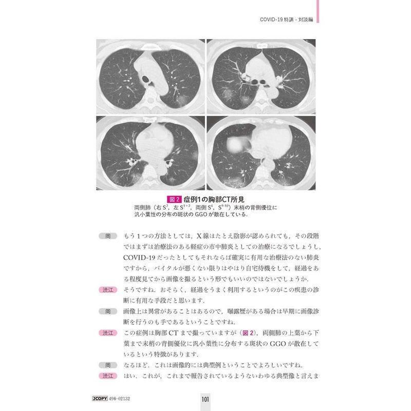 Dr.岡の感染症ディスカバリーレクチャー 新型コロナウイルス COVID-19特講 COVID-19