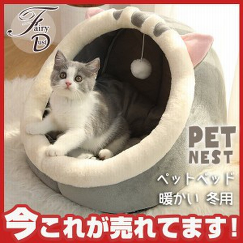 ペットベッド 犬 猫ハウス 犬猫用 暖かい 寝袋 ドックベッド 冬用 楽々 マット おしゃれ かわいい ペットグッズ 寝具 ペット ふわふわ ク 通販 Lineポイント最大1 0 Get Lineショッピング