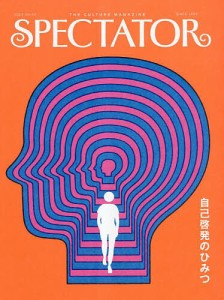 SPECTATOR Vol.51(2023)