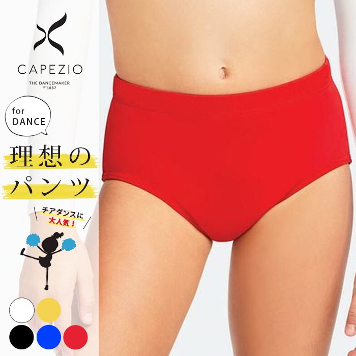 チアダンス パンツ ショート ブリーフ レディース ジュニア アンダースコート カラー 黒 赤 白 ウェア ウエア 見せパン 用品 カペジオ 女性  TB111 通販 LINEポイント最大0.5%GET | LINEショッピング