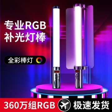 七彩手持補光燈便攜式RGB攝影補光燈新品間氛圍燈三腳架棒燈