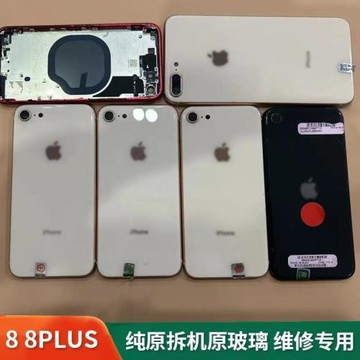 適用蘋果8/蘋果8plus8p原裝拆機后殼后蓋總成中框拆機后玻璃
