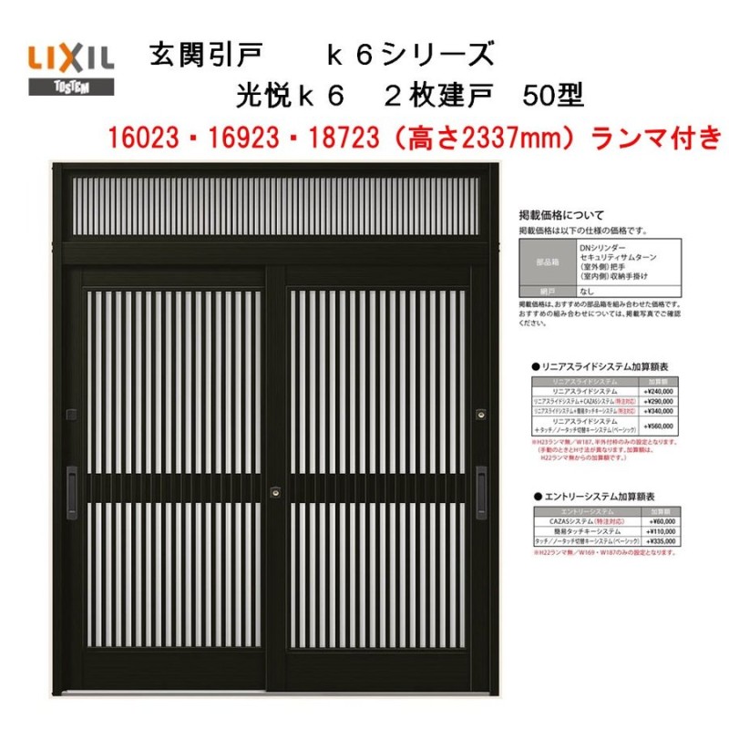 海外正規品】 リフォーム設備センター玄関引き戸 光悦k6 56型 H18 関東間 ランマ無し 2枚建戸 玄関引戸 リクシル LIXIL トステム  TOSTEM 単板 アルミサッシ 玄関ドア 引き戸 和風 扉 リフォーム DIY