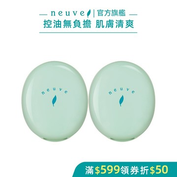 neuve 惹我清爽吸油蜜粉 3.5g【watashi+資生堂官方店】