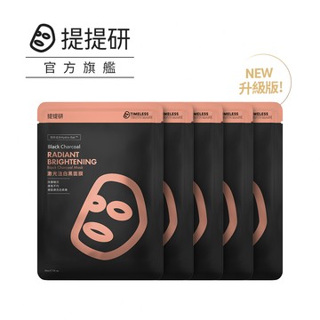 【TTM 提提研】升級版激光注白黑面膜30ml x 5入