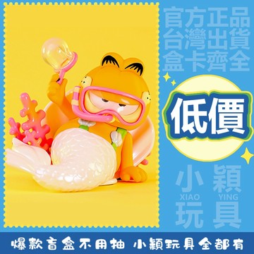 【小穎玩具】隱藏款 Garfield 加菲貓 白日夢 系列 盲盒 盒玩 公仔 擺件 一中盒 泡泡瑪特 棉被美人魚 整套