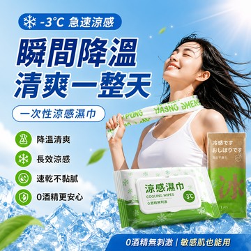 一次性涼感濕巾 冰涼降溫毛巾 單片拋棄擦汗巾 戶外消暑濕巾 運動隨身擦巾 獨立包裝涼感巾 薄荷提神濕紙巾 軍訓降溫神器