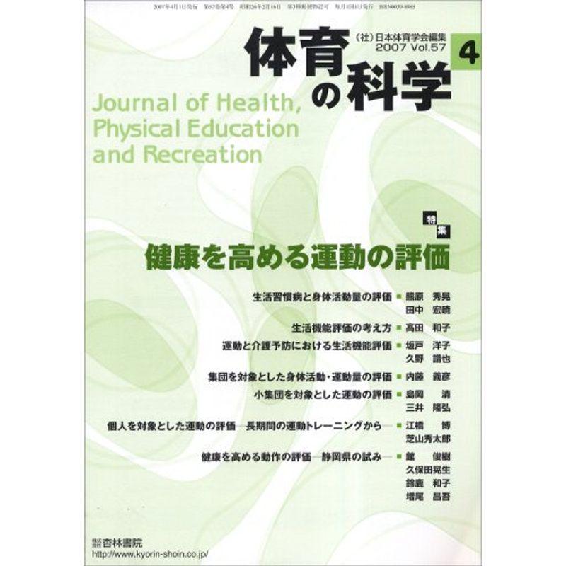 体育の科学 2007年 04月号 雑誌