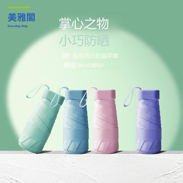 手動隨身便攜口袋迷你傘 小巧可愛黑膠防曬防紫外線六折傘 晴雨兩用M9/15