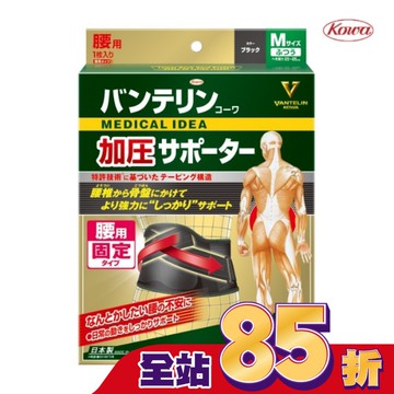 萬特力 腰部護具-M