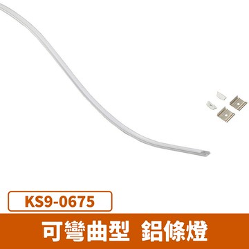可彎曲型鋁條燈 F27-KS9-0675