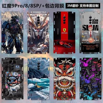 適用于努比亞紅魔9Pro/8Pro/8pro+暗黑騎士手機背膜全包邊磨砂彩膜透明后蓋背貼邊框貼膜保護膜8spro全身貼紙