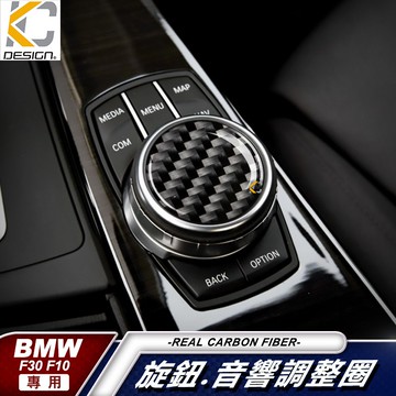 真碳纖維 BMW 寶馬 卡夢 貼 碳纖維 旋鈕 啟動鈕 改裝 F36 F30 F31 F34 F32 328I 碳纖維貼