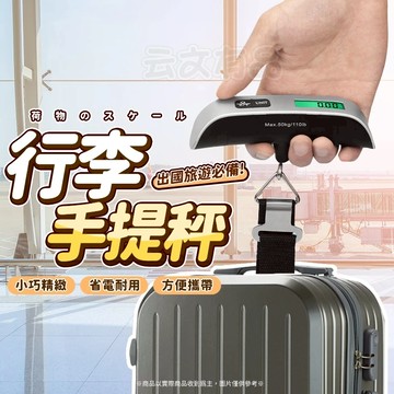 行李手提秤 🧳 迷你吊秤 磅秤 旅行秤 旅行 出國 電子行李秤 行李秤 手提電子秤 行李秤重 手提秤 包裹秤 隨身行李秤