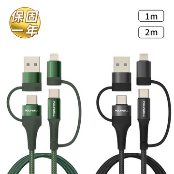POLYWELL 四合一充電線 60W 【E008】 傳輸線 PD 快充線 Type C 蘋果充電線 手機充電線 數據線 安卓 Lightning 平板 iPad iPhone 充電線 編織線 安卓配件