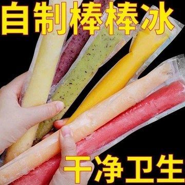【全店折扣 限時下殺】食品級家用棒棒模具DIY碎冰自封透明一次性冰袋雪糕速冷製冰棍冰棒模具  製冰盒 雪糕盒