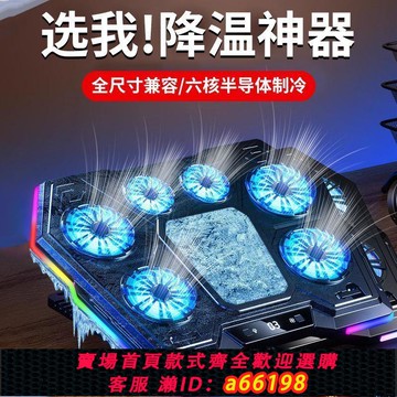 【台灣公司 可開發票】高端雙系統筆記本散熱器冰瓷半導體制冷電競游戲輔助神器通用