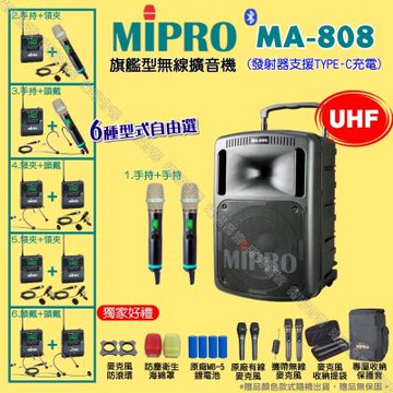 MIPRO MA-808 UHF新旗艦型無線喊話器擴音機 麥克風支援Type-C充電