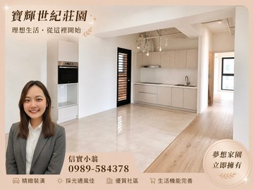 信實小翁☀️丨寶輝世紀莊園丨大三房雙平車視野戶｜台中市西屯區福科路