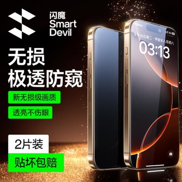 閃魔 適用于蘋果6防窺鋼化膜12防窺膜xr防偷窺膜max全屏8p手機膜7