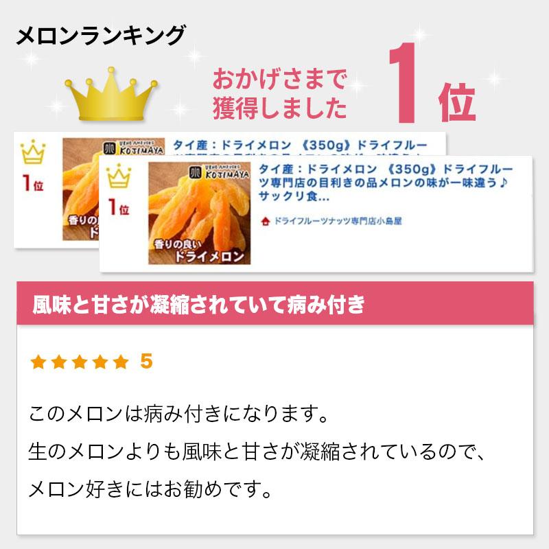 ドライフルーツ メロン ドライメロン タイ産 1kg サックリ食感に薫る風味 ヨーグルト への相性が良い