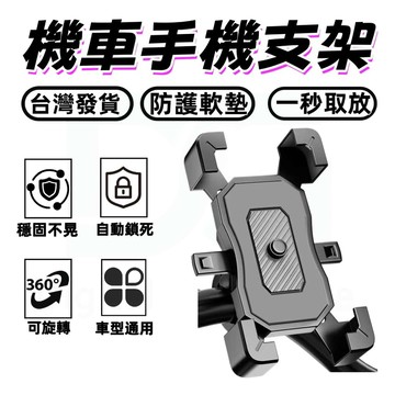 機車手機架防震 手機支架機車 摩托車手機架 電動車手機架 後照鏡手機架 摩托車支架✨鷹爪手機支架 外送手機架 防震 穩固