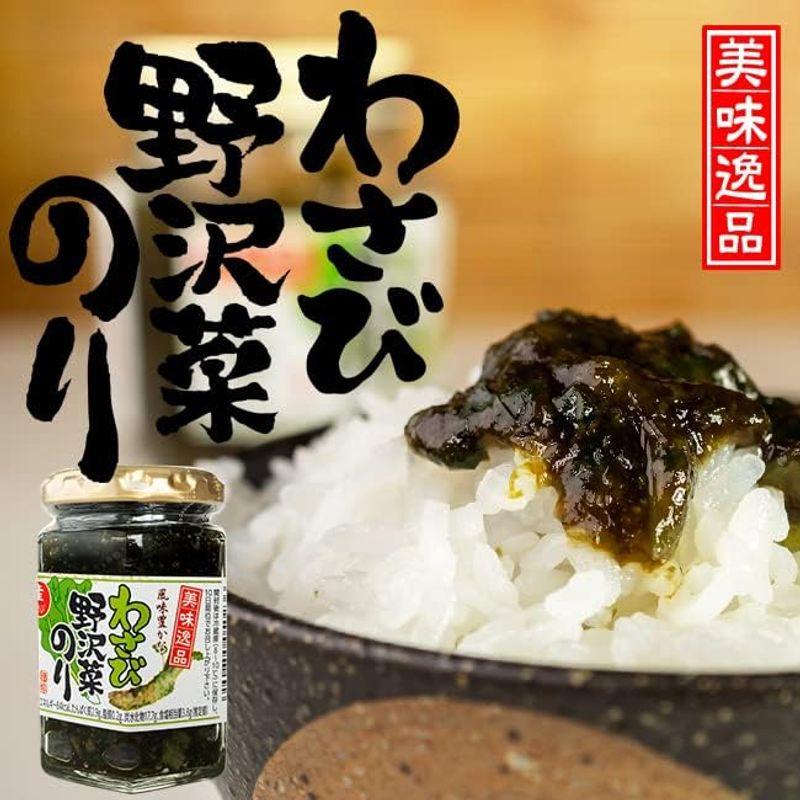 わさび野沢菜のり 130g (国内産 のざわな 海苔 ワサビ使用) 風味豊かなノリの佃煮 ツンときいた山葵にノザワナの歯ごたえが楽しい