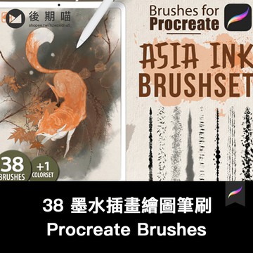 Procreate筆刷 | 38 墨水繪圖筆刷套裝畫手繪繪畫Procreate筆刷ipad大師畫筆