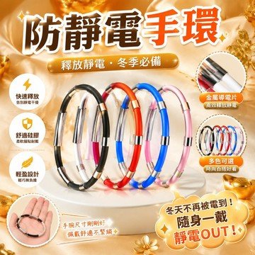 隔日達⚡台灣現貨⚡【防靜電手環】無綫 冬天 人體靜電消除器 釋放靜電神器 手鏈去除靜電 冬季防靜電 消除靜電 靜電手環
