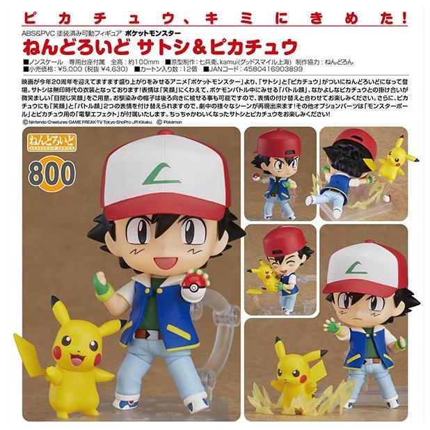 ポケットモンスター ねんどろいど サトシ＆ピカチュウ(予約)[グッドスマイルカンパニー] | LINEブランドカタログ