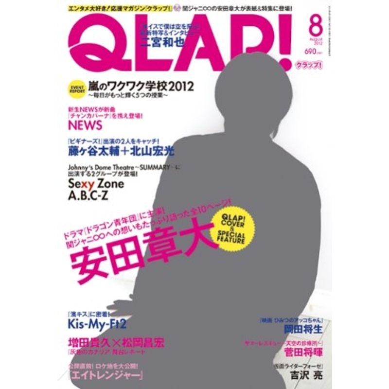 QLAP (クラップ) 2012年 08月号 雑誌