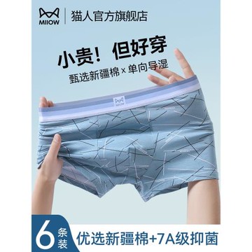 貓人男士內褲男生純棉四角褲衩青少年條紋新款抗菌平角短褲頭男款