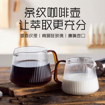 廠家現貨供應新款玻璃分享壺套裝泡咖啡透明玻璃豎紋咖啡壺手沖壺