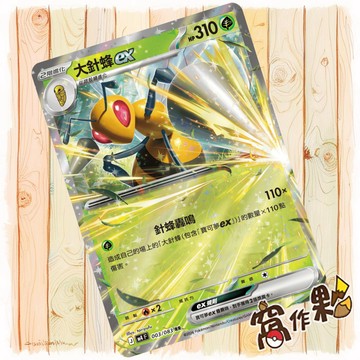 【窩作夥】大針蜂ex M4 003 RR 閃卡 忍者飛旋 寶可夢 PTCG 中文版單卡