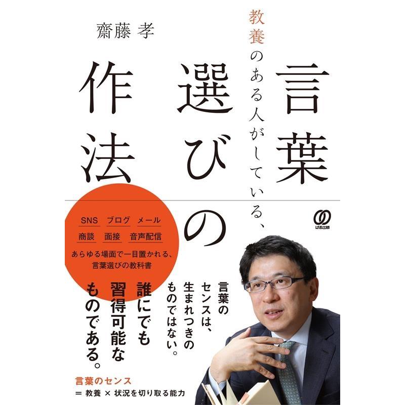 教養のある人がしている,言葉選びの作法