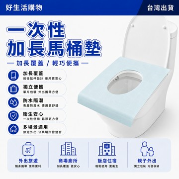 一次性馬桶墊 旅行馬桶墊 全覆蓋馬桶墊 拋棄式馬桶墊 馬桶座墊紙 獨立包裝 全覆蓋隔髒墊 防水坐便墊套 馬桶墊紙 馬桶墊