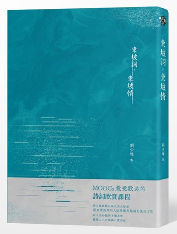 東坡詞．東坡情【二手書_良好】TAAZE讀冊生活