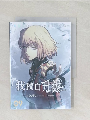 【書寶二手書T1／漫畫書_S8J】我獨自升級 09漫畫_DUBU(REDICE STUDIO), Chugong, Kakao Entertainment Taiwan