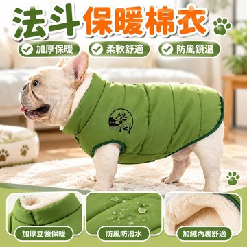 台灣免運#斷碼法斗衣服秋冬加厚馬甲寵物狗狗巴哥泰迪狗棉衣保暖加絨棉背心2357