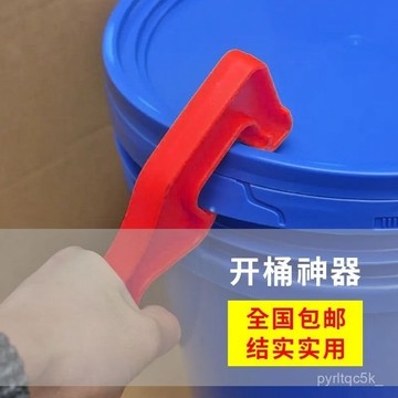 開桶器扳手 油漆桶塑料桶開蓋器 多功能扳手塗料機油桶開蓋工具起蓋 塑料開桶扳手 油桶開蓋工具 油漆桶多功能扳手撬桶蓋開蓋