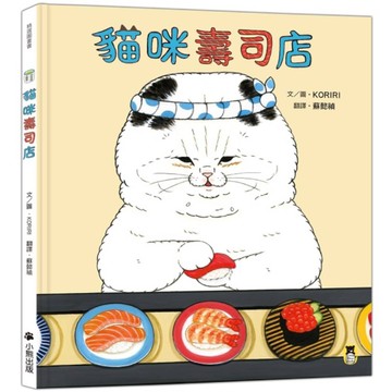 貓咪壽司店