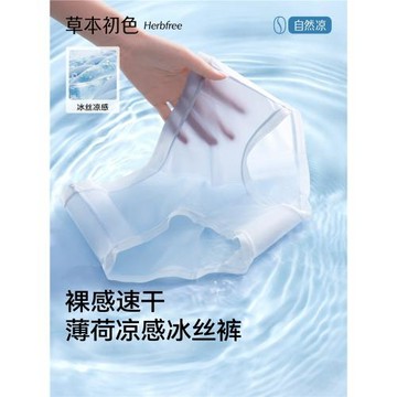 草本初色冰絲內褲女2026新款涼感桑蠶絲抑菌襠隱形不夾臀女三角褲