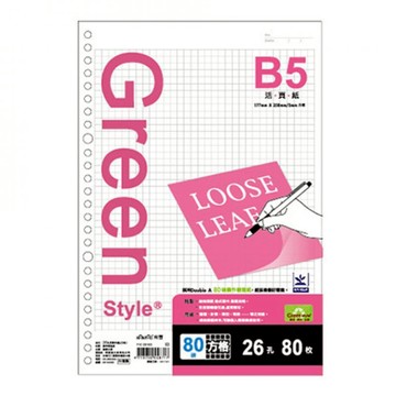 蝦皮隔日到貨 Greenstyle B5 26孔活頁紙-方格 墊腳石購物網