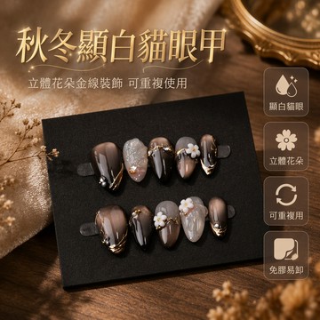 秋冬短款高階貓眼美甲貼片搭配精緻花朵裝飾持久顯白不掉色穿戴甲