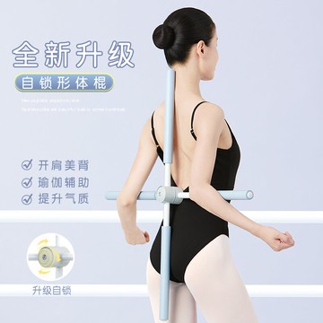 形體棍 開背棍 形體棍瑜伽開背神器兒童駝背站姿糾正十字架成人開肩美背訓練器材『XY40141』