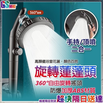 【從此洗澡輕鬆自在】過濾蓮蓬頭 增壓蓮蓬頭 蓮蓬頭 旋轉蓮蓬頭 現貨 不鏽鋼蓮蓬頭 淨水蓮蓬頭 大流量蓮蓬頭 淋浴蓮蓬頭