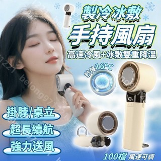 【半導體渦輪+冰敷】🏆100檔小風扇 手持小風扇 製冷風扇 隨身風扇 手持風扇 超長續航製冷 冰敷風扇 渦輪風扇 風扇