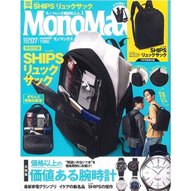 MonoMax(モノマックス) 2019年 7月号